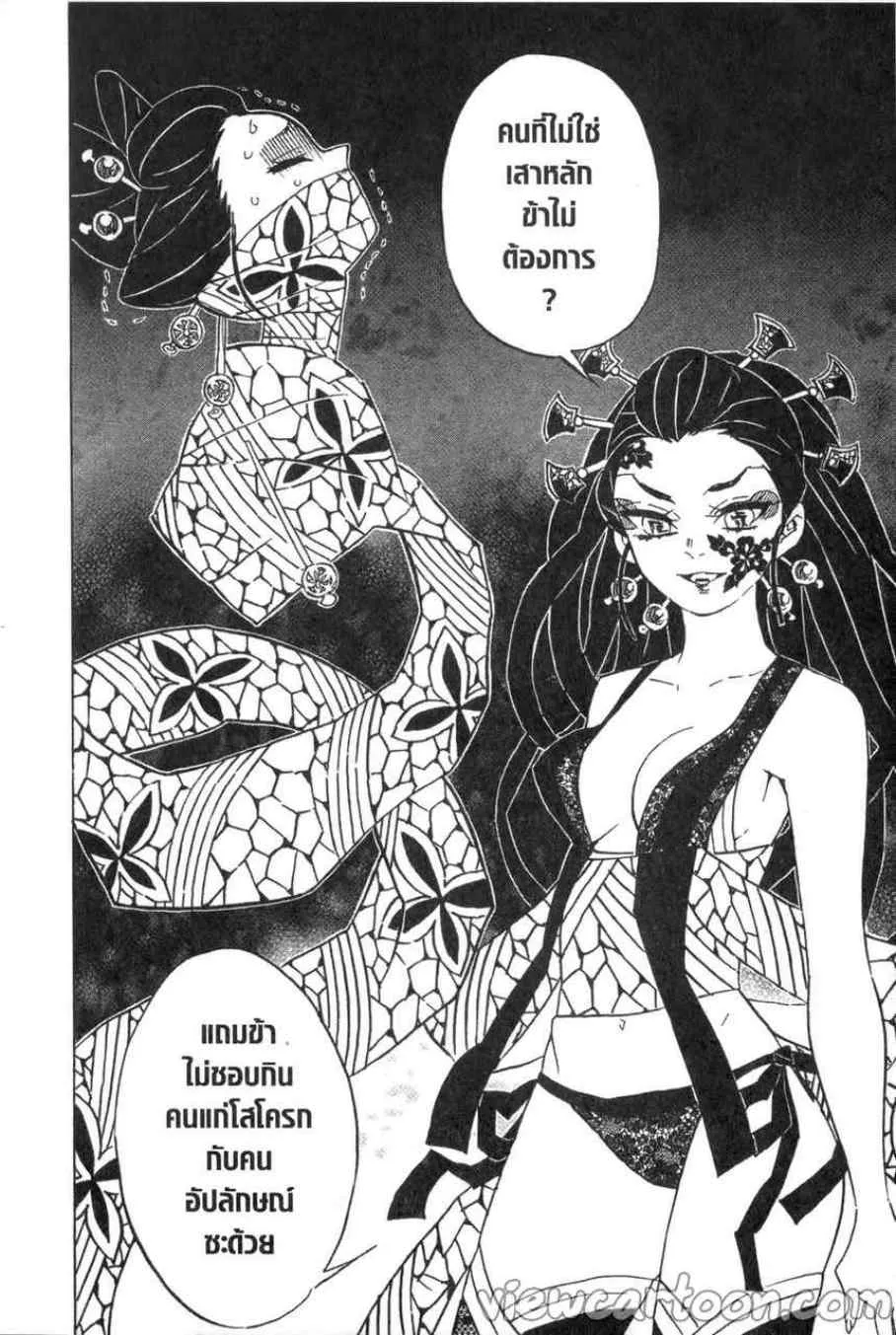 Kimetsu no yaiba ตอนที่ 76 หน้า 10