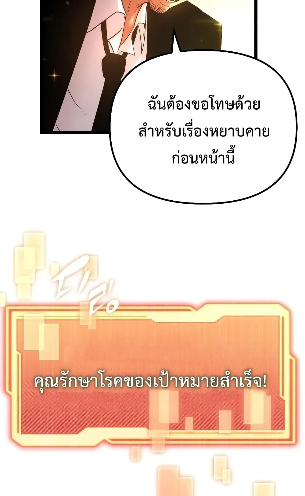 I Obtained a Mythic Item ตอนที่ 6 หน้า 91