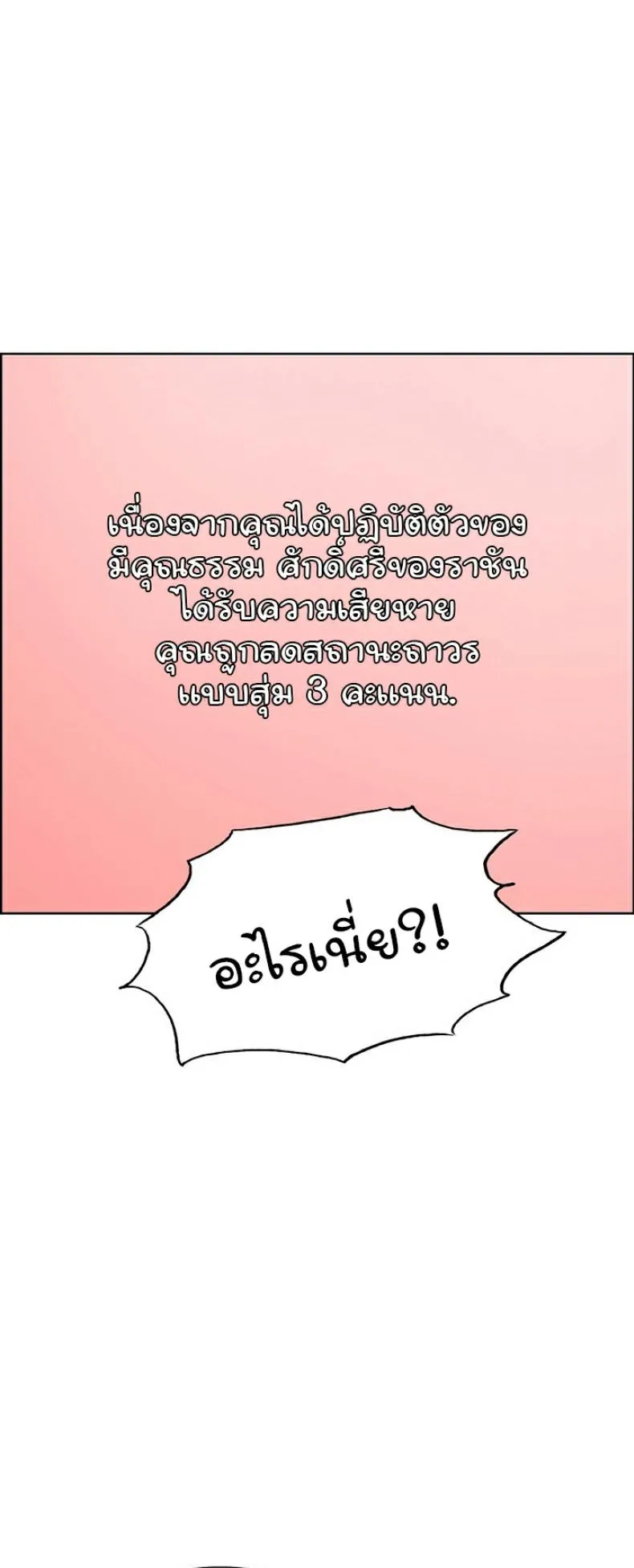Sex-Stop Watch ตอนที่ 26 หน้า 60