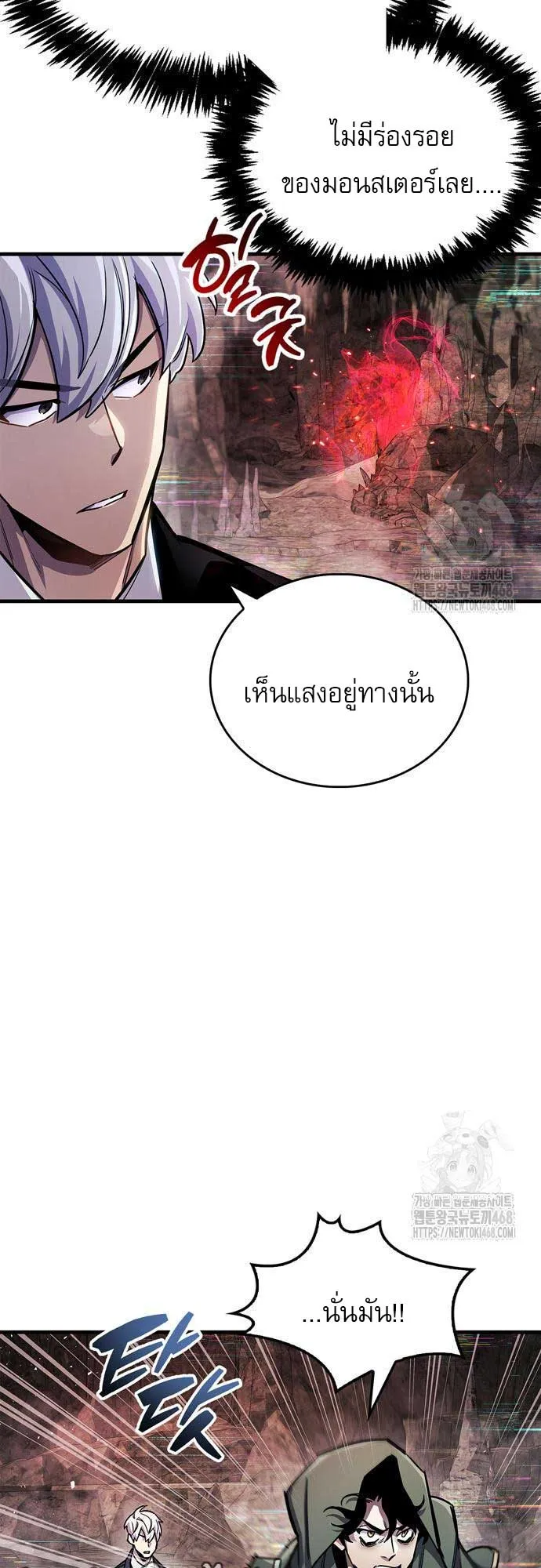 The Player Hides His Past ตอนที่ 61 หน้า 52