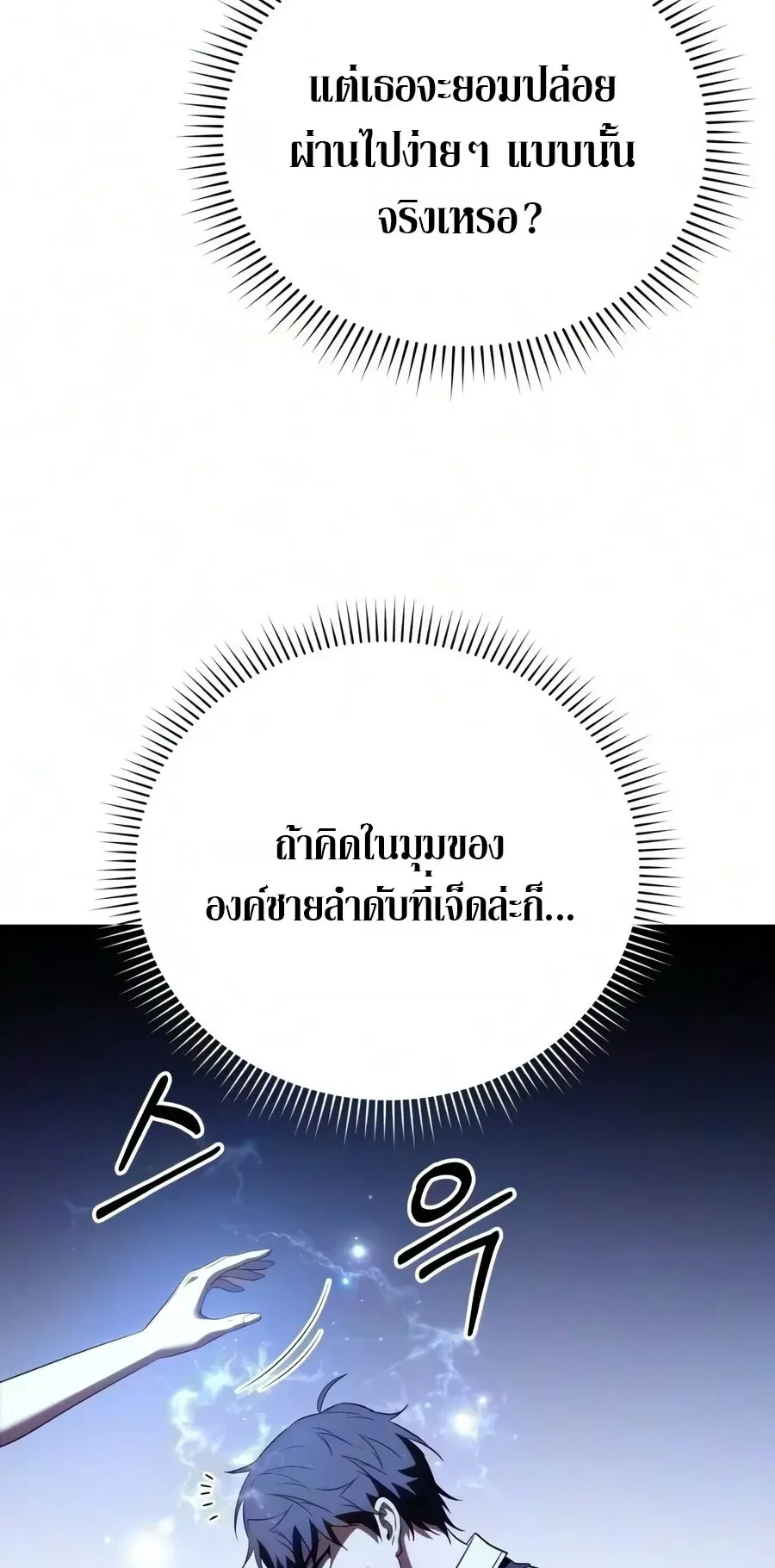 The Seventh Prince Wants to Bail ตอนที่ 10 หน้า 10