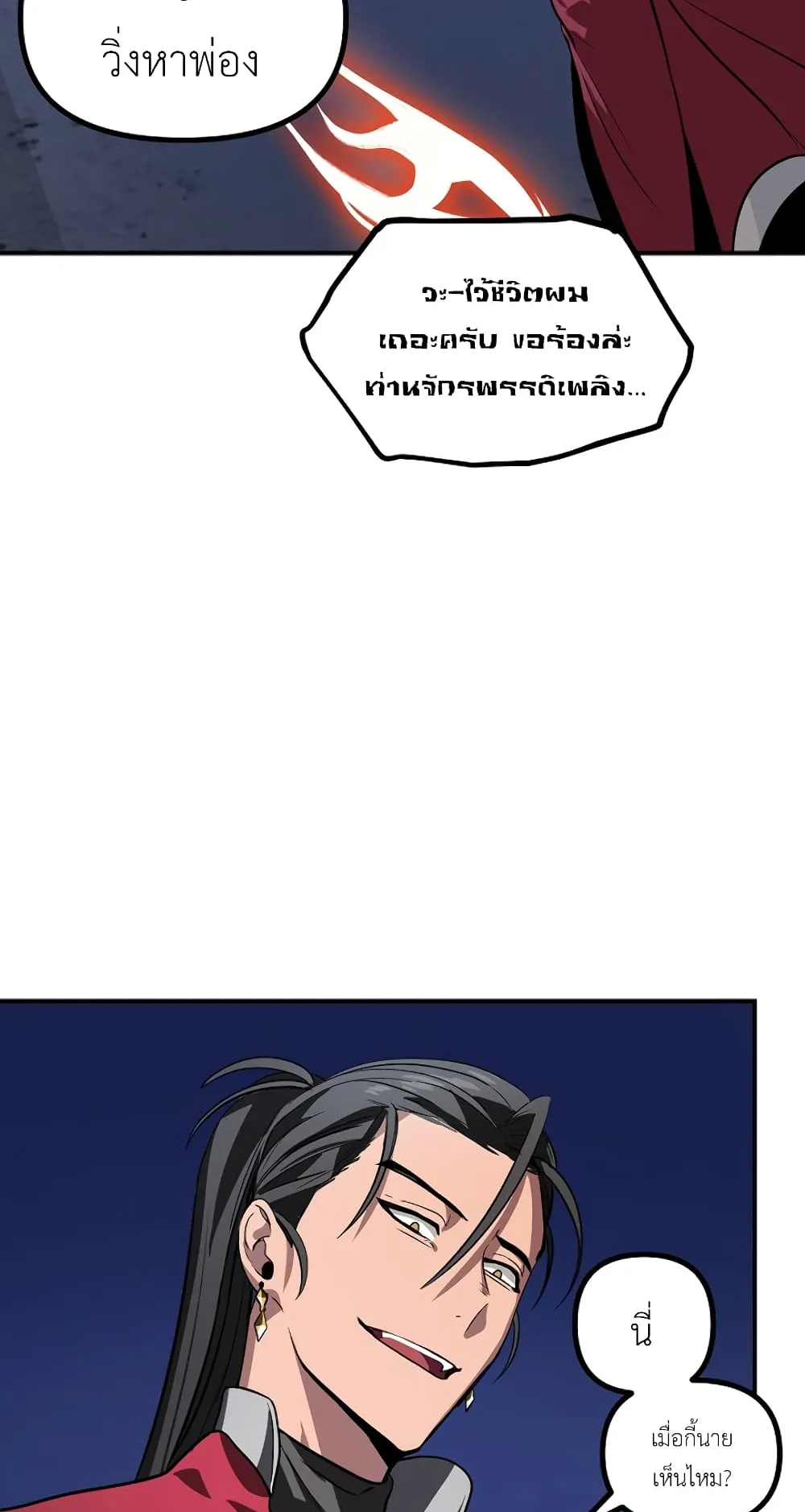 SSS-Class Suicide Hunter ตอนที่ 2 หน้า 66