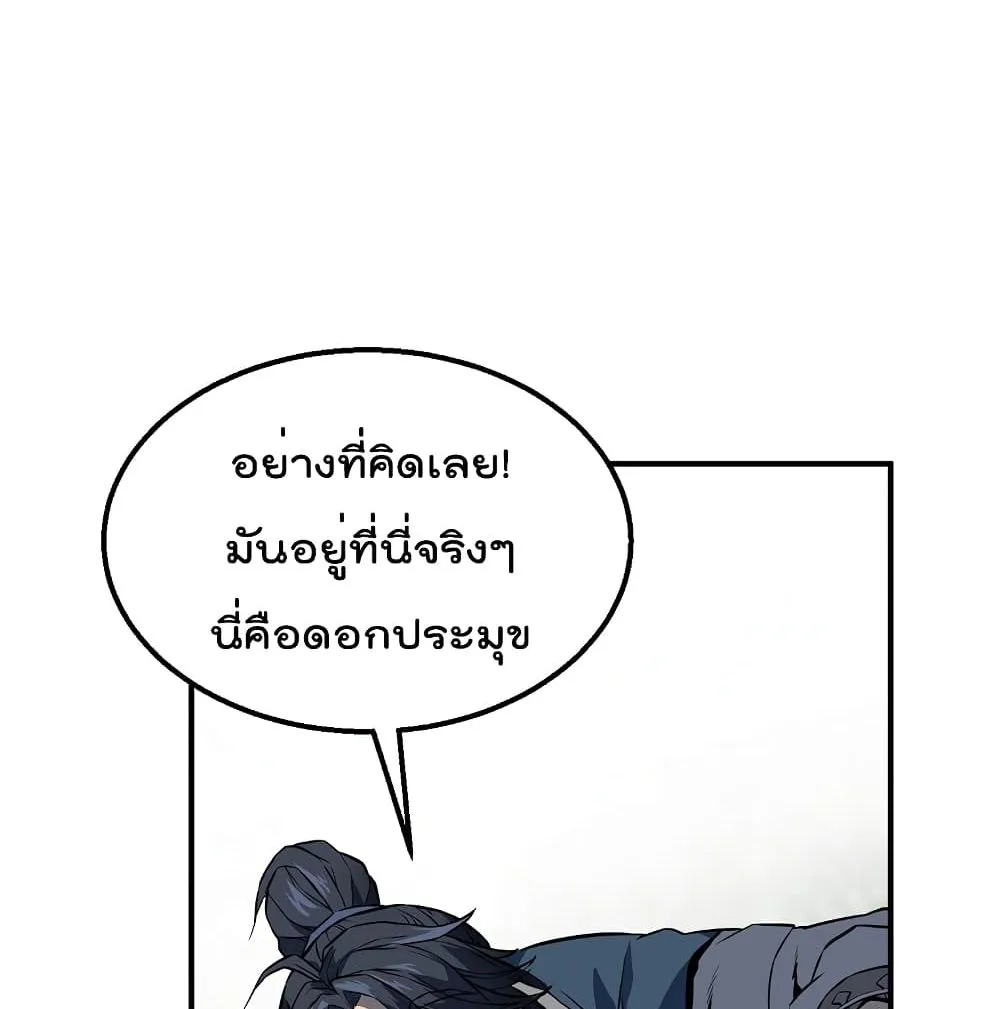 Millennium Spinning ตอนที่ 4.1 หน้า 93