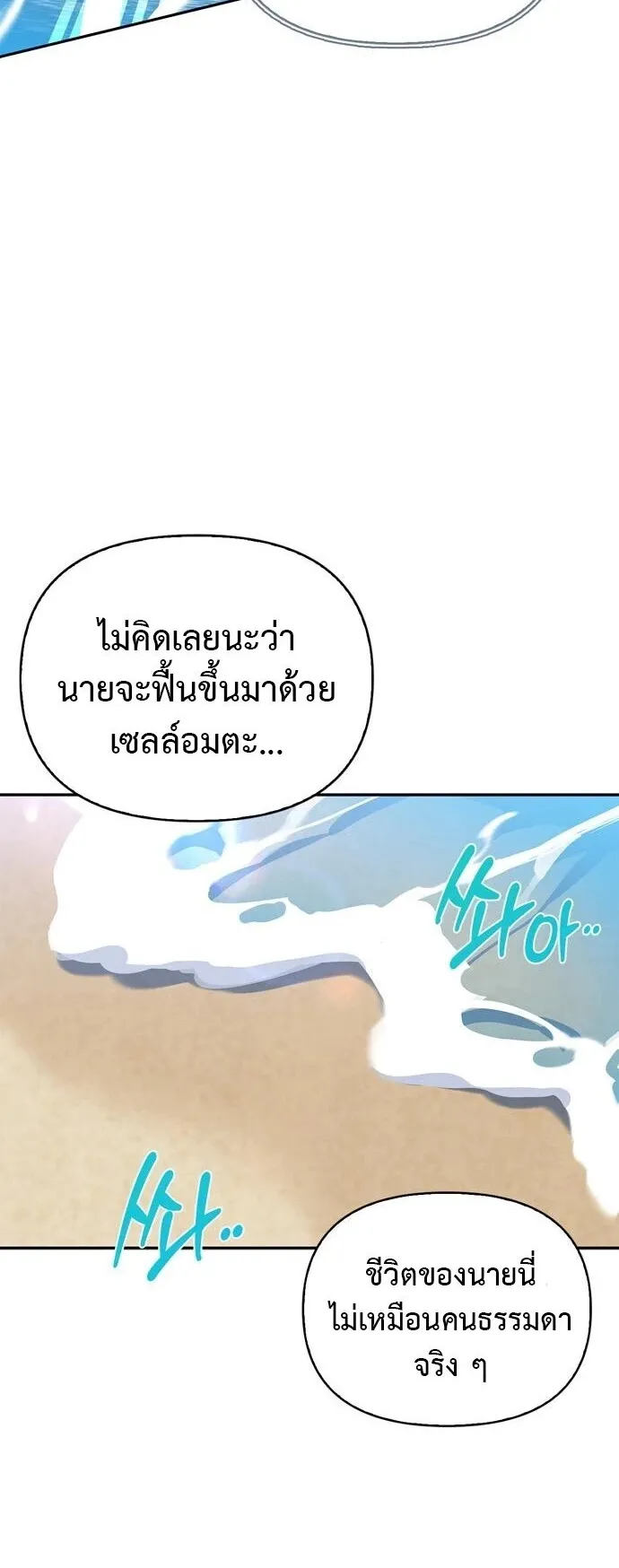 S-Class Hunter Heals with Monsters ตอนที่ 14 หน้า 58