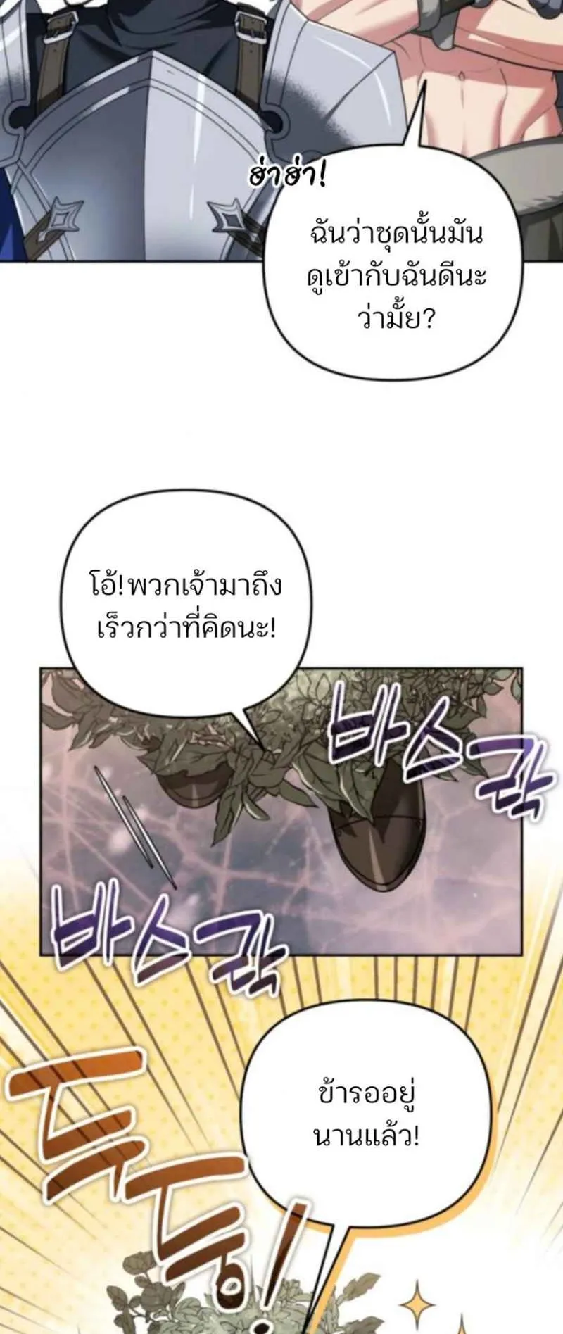 Sovereign of the Infinite Clones ตอนที่ 54 หน้า 19