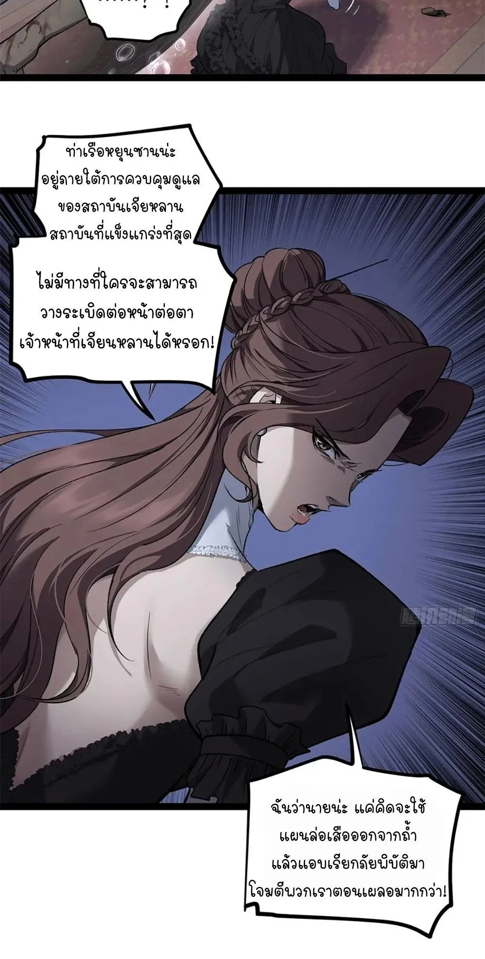 Gatekeeper of the Boundless Worlds ตอนที่ 117 หน้า 4