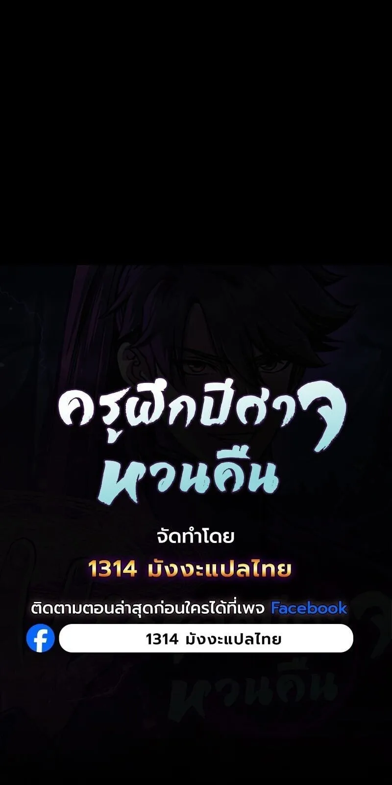 The Demonic Cult Instructor Returns ตอนที่ 50 หน้า 86