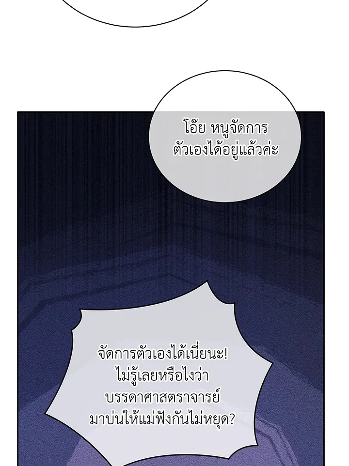 Necromancer Academy’s Genius Summoner Chapter 64 หน้า 7