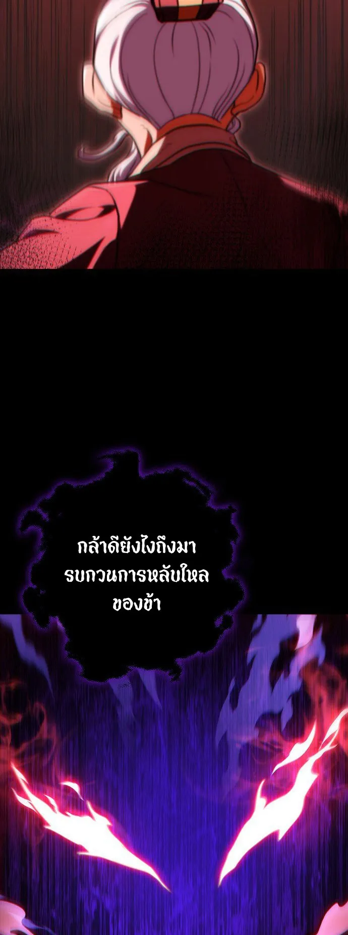 The Emperor’s Sword ตอนที่ 2 หน้า 19