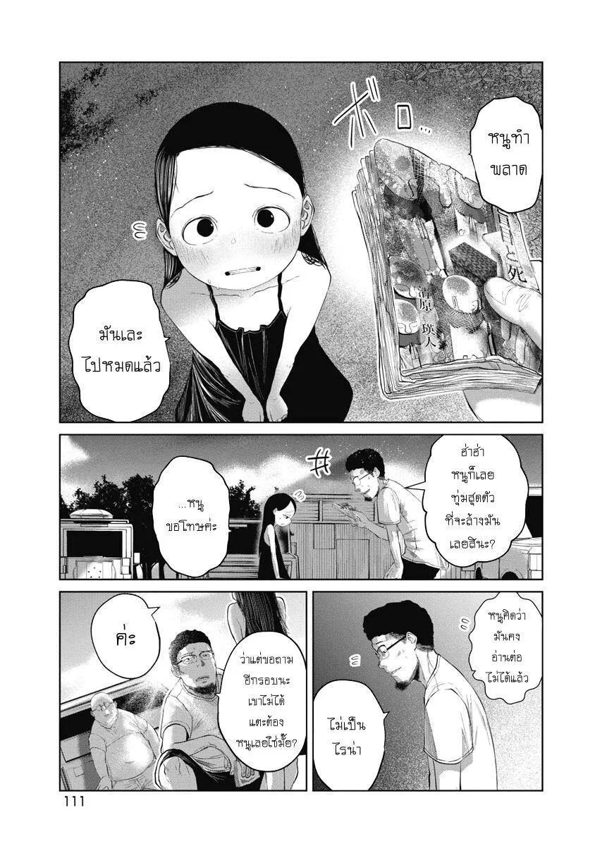 Kono Ko Shirimasenka? ตอนที่ 5 หน้า 5