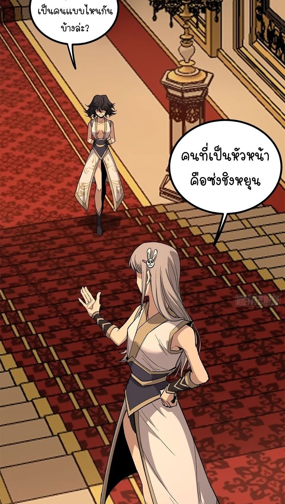 Gatekeeper of the Boundless Worlds ตอนที่ 142 หน้า 20