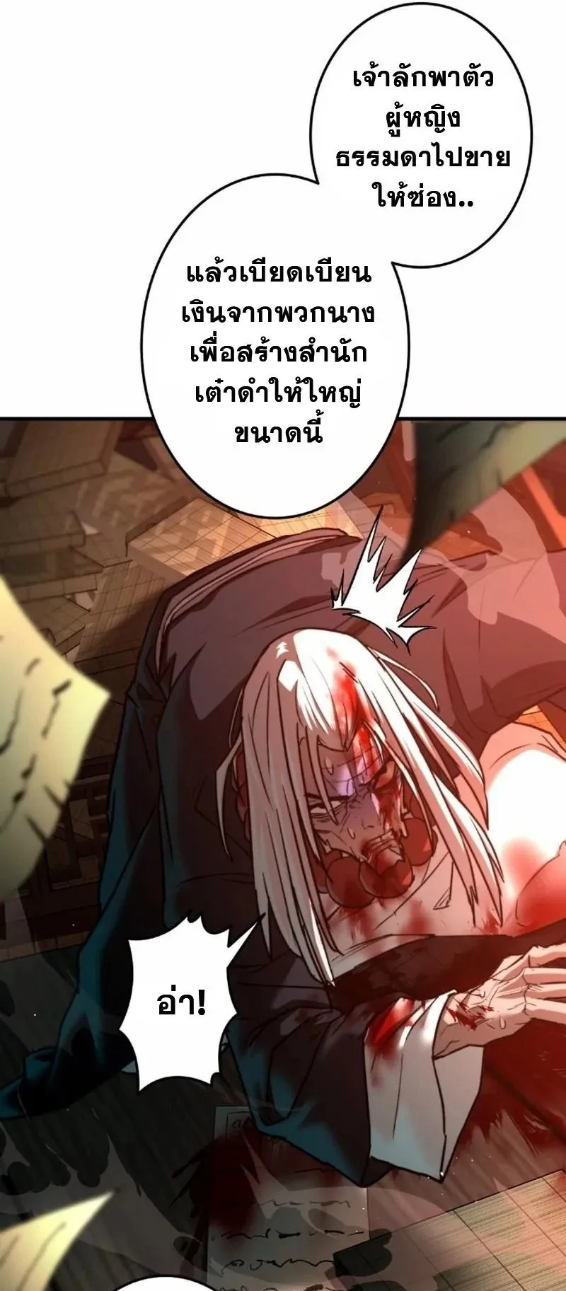 Unrivaled Spear Ghost ตอนที่ 7 หน้า 23