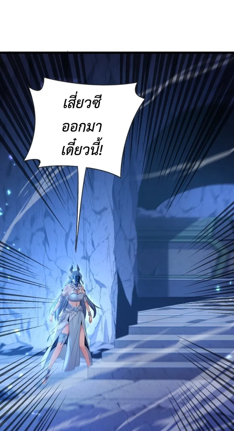 I Took Over the Demonic Sect Master ตอนที่ 3 หน้า 69