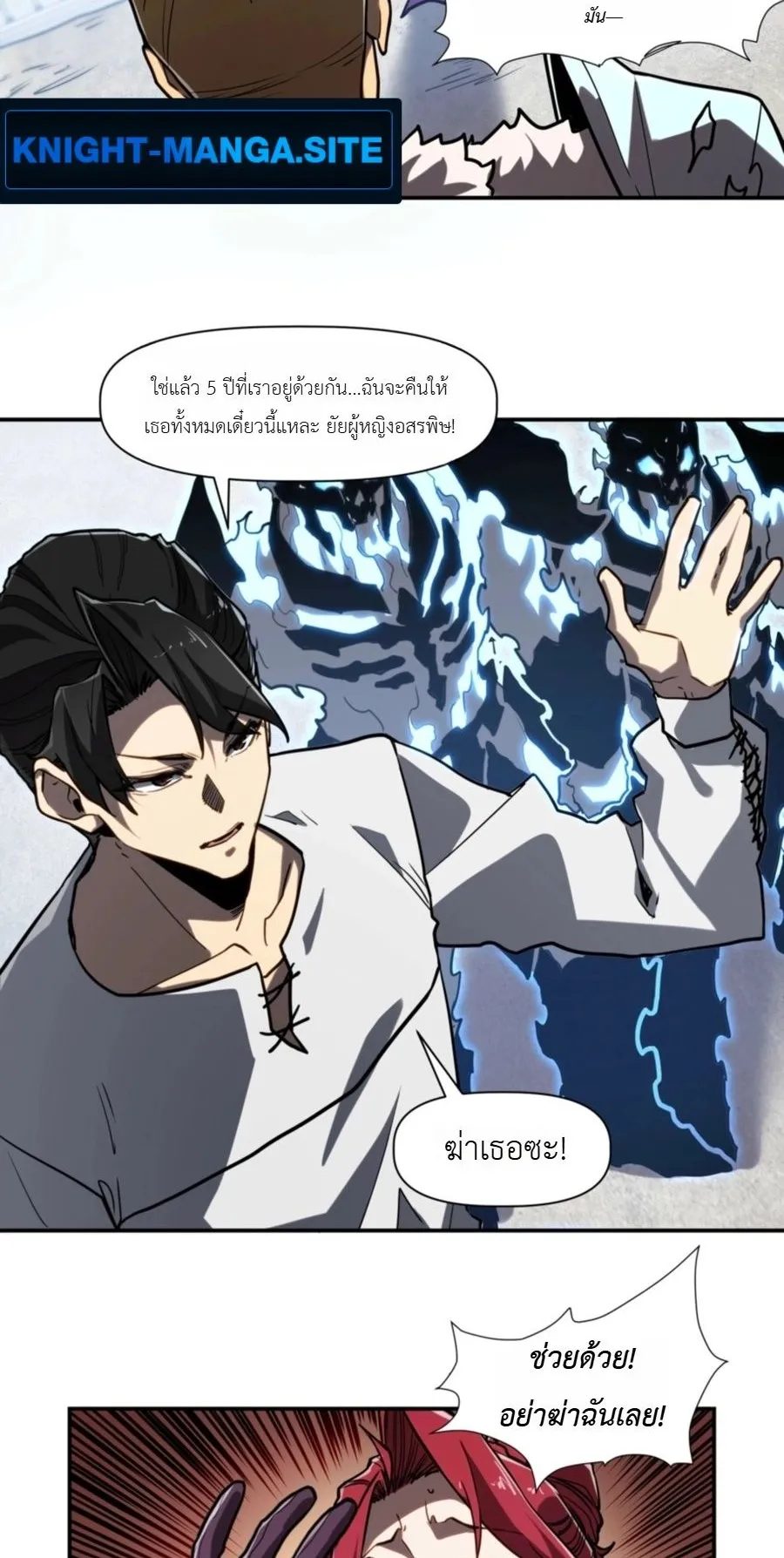 Invincible With Only a Single Point of HP ตอนที่ 16 หน้า 47