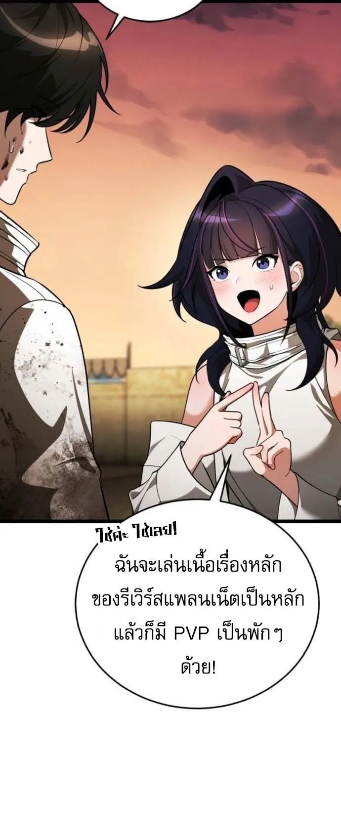 Echoes of the Reverse Planet ตอนที่ 3 หน้า 101