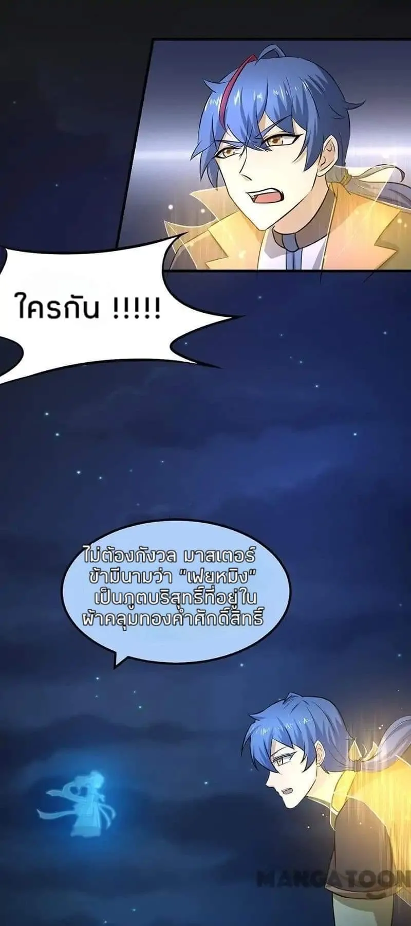 Wudao du Zun ตอนที่ 3 หน้า 19