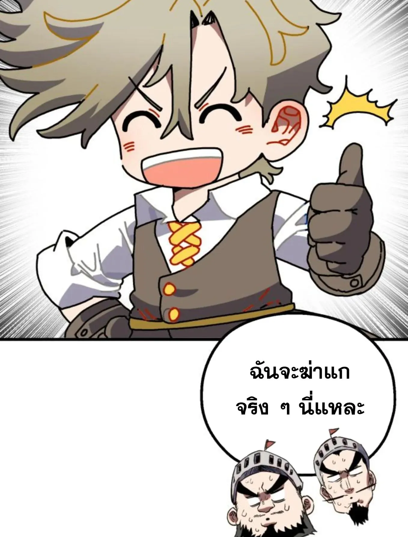The Hero of the Heart Sword ตอนที่ 5 หน้า 119