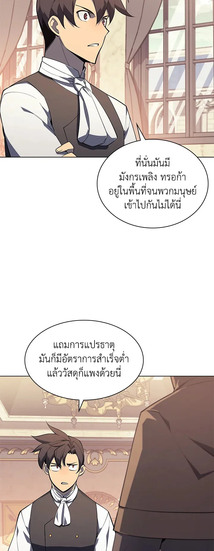 Overgeared ตอนที่ 119 หน้า 13