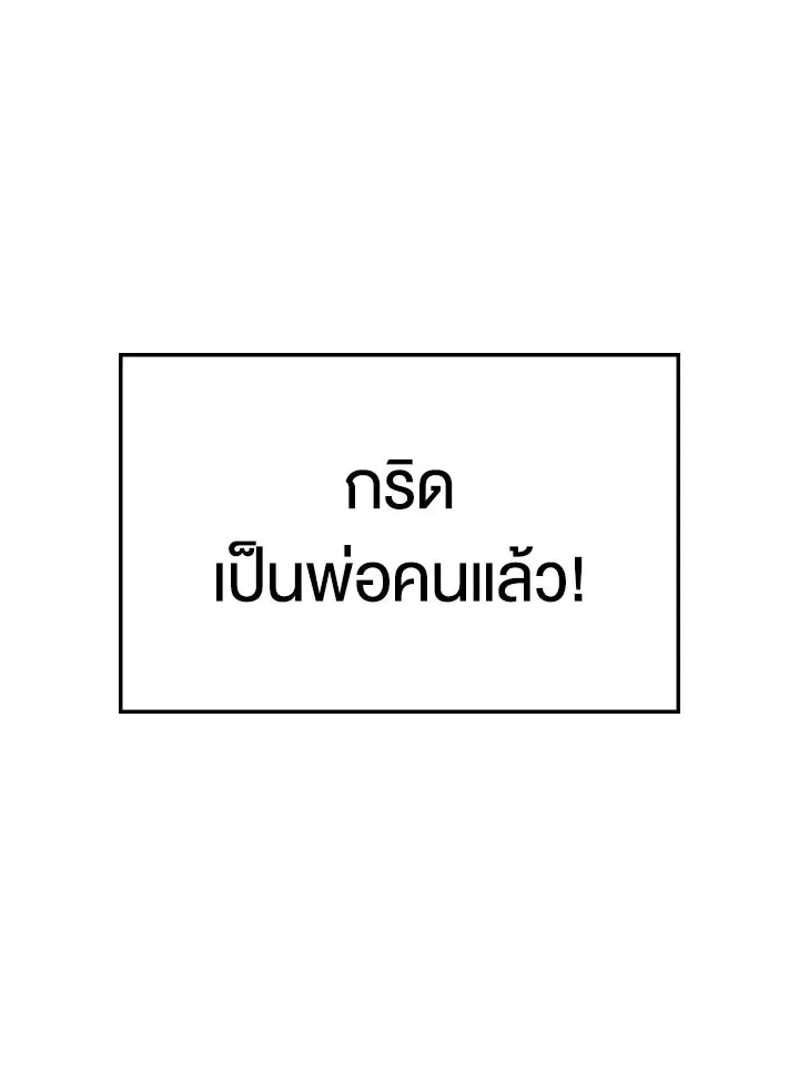 Overgeared ตอนที่ 129 หน้า 180
