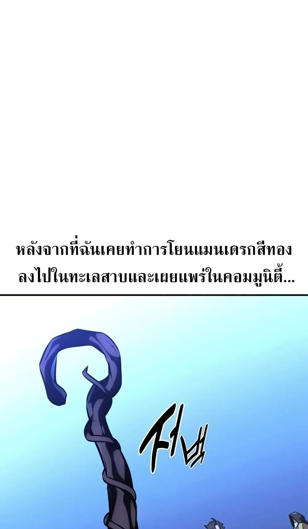 I Killed an Academy Player ตอนที่ 61 หน้า 157