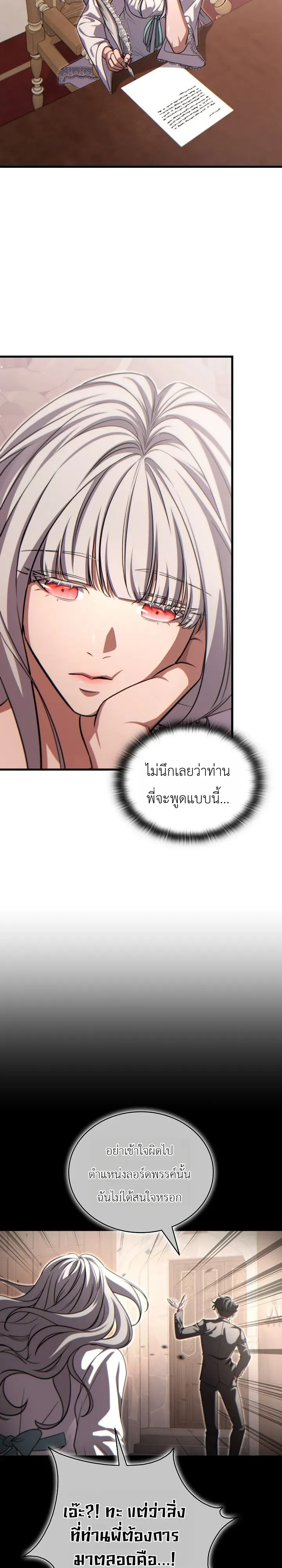The Lord Who Levels up by Devouring ตอนที่ 14 หน้า 26