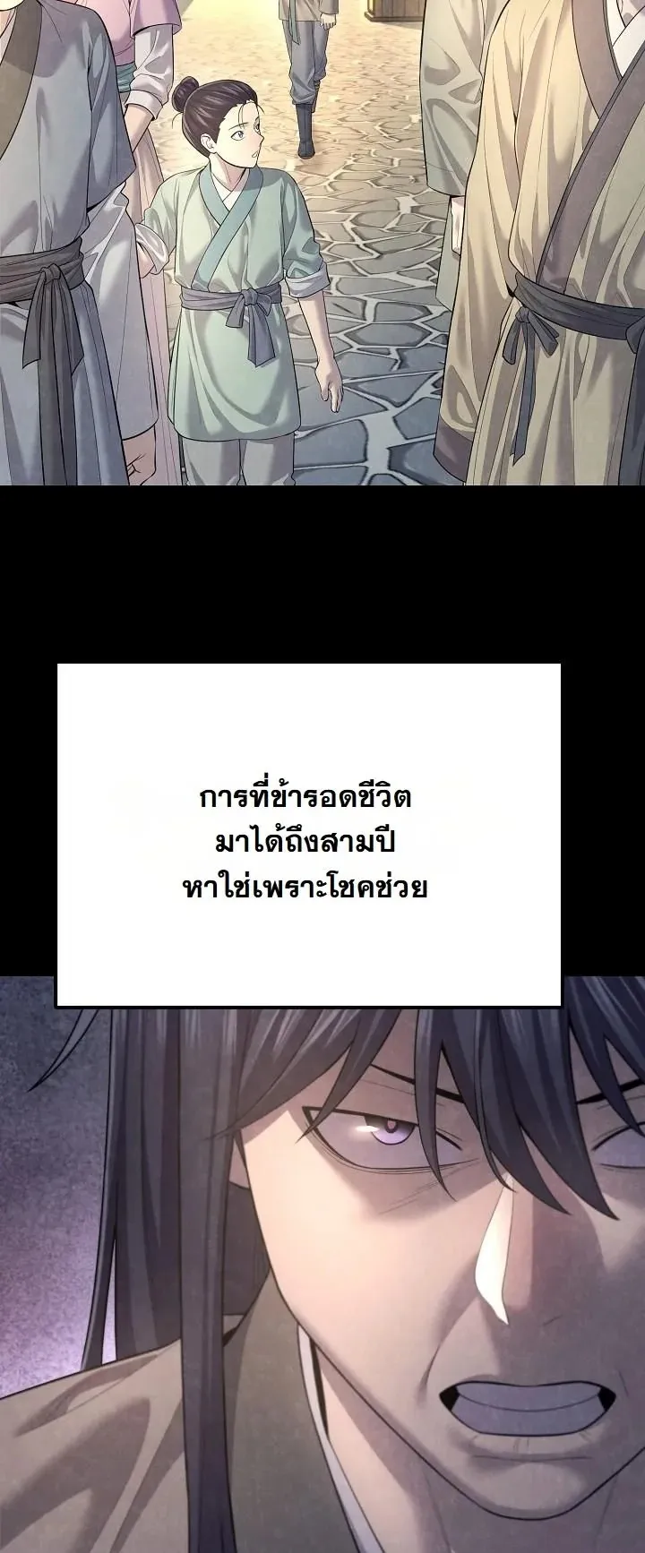 Monopolizing All Opportunities ตอนที่ 6 หน้า 31