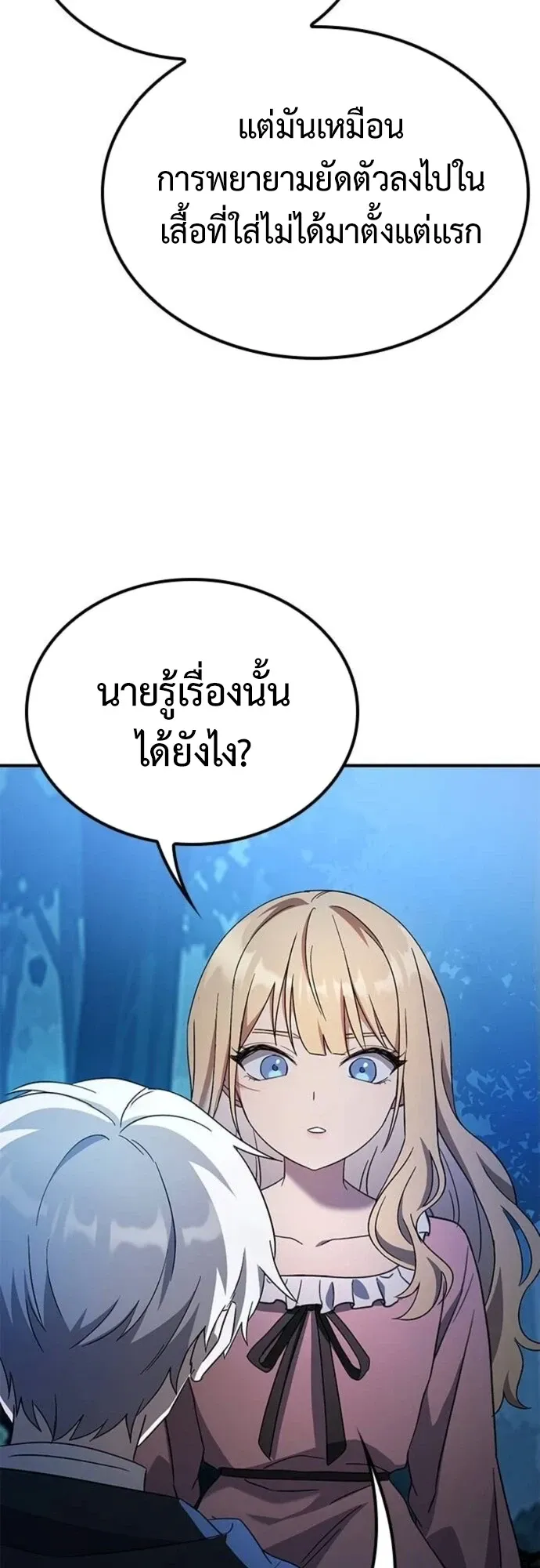Noble Lady Reformation Guide ตอนที่ 4 หน้า 61