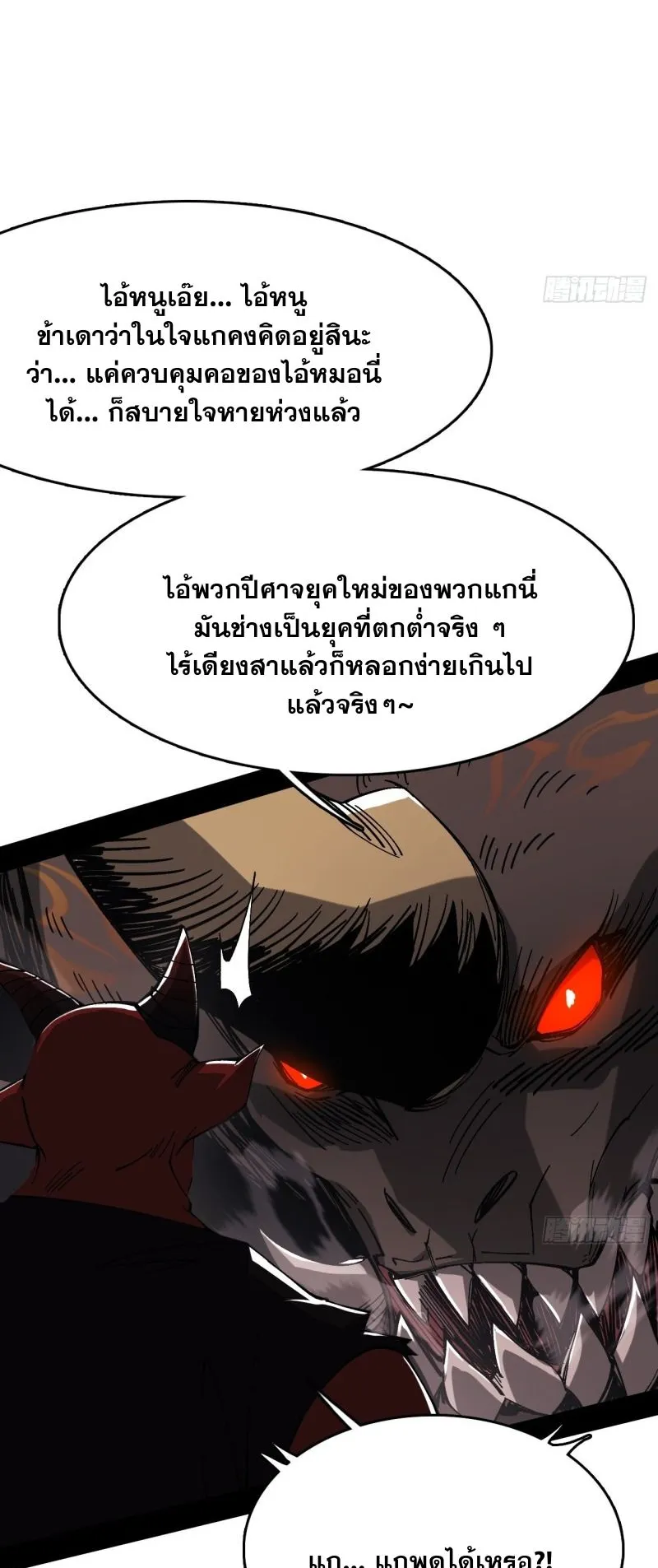 Mountains of Corpses and Seas of Blood ตอนที่ 3 หน้า 40