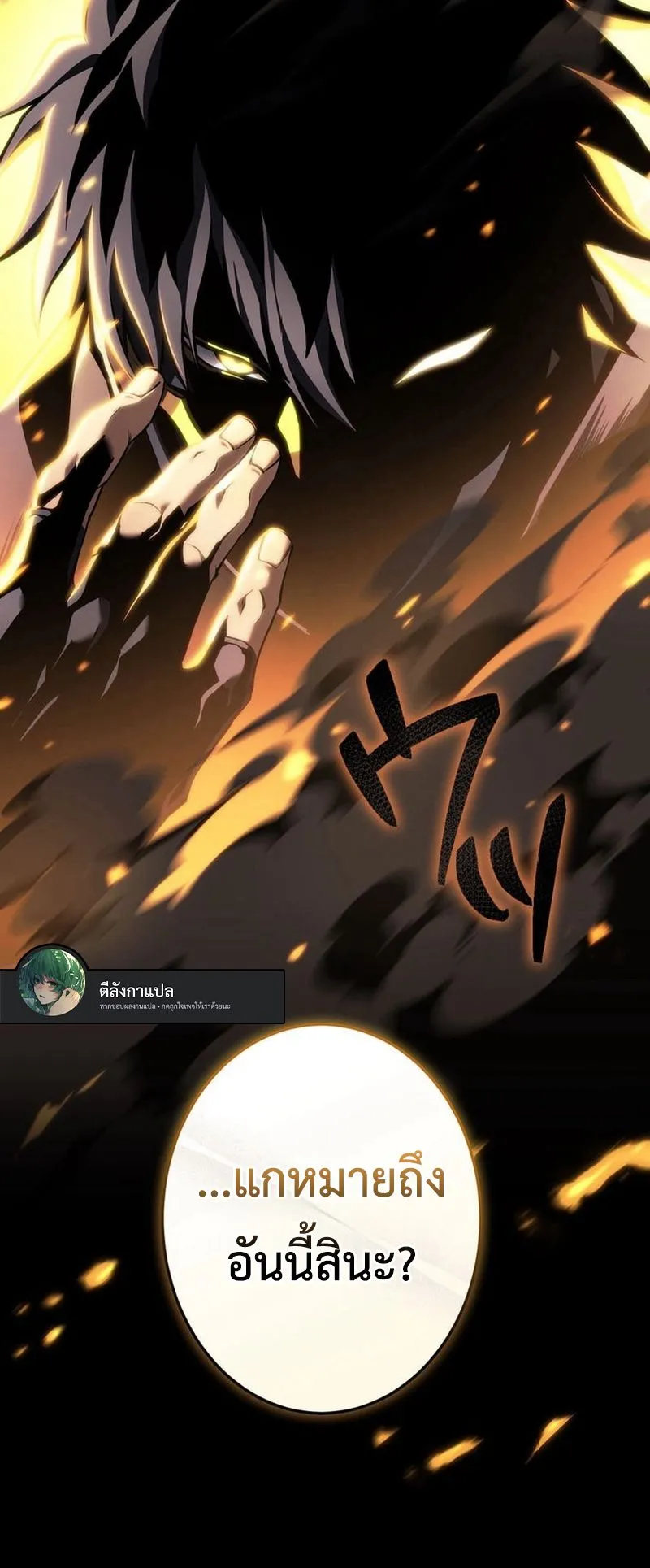 Reincarnator’s Stream ตอนที่ 14 หน้า 15
