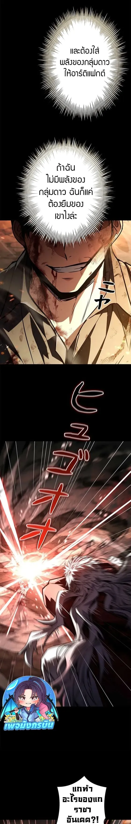The Saint Levels up Through Necromancy ตอนที่ 1 หน้า 20