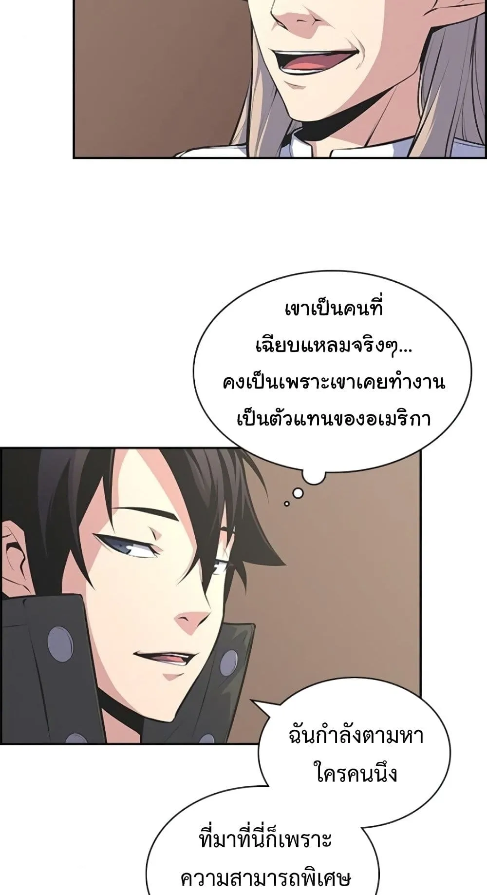 Foreigner on the Periphery ตอนที่ 3 หน้า 44