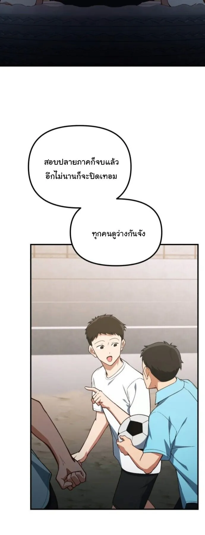 The Genius Wants to be Ordinary! ตอนที่ 36 หน้า 23