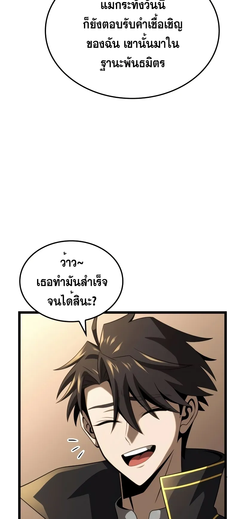 Insanely-Talented Player ตอนที่ 24 หน้า 28