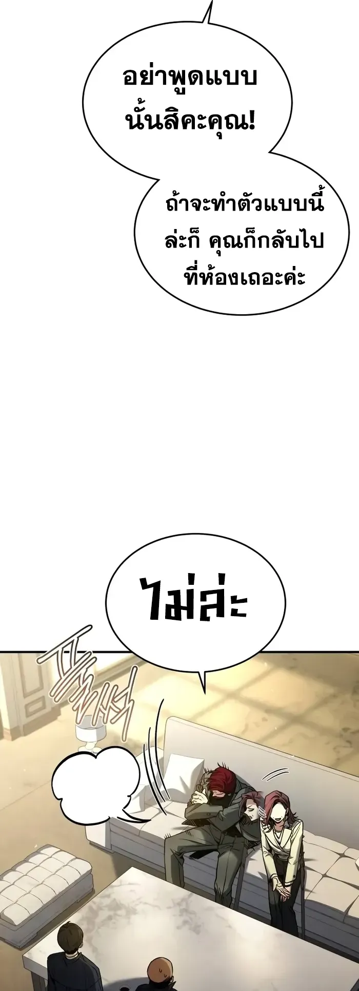 Trait Hoarder ตอนที่ 9 หน้า 45