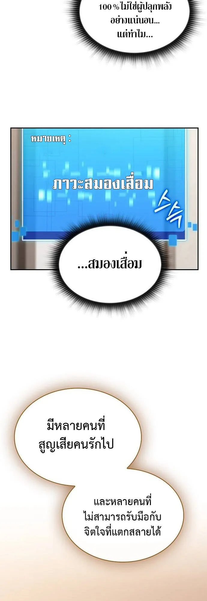 The Demon Slayer’s Restaurant ตอนที่ 14 หน้า 53