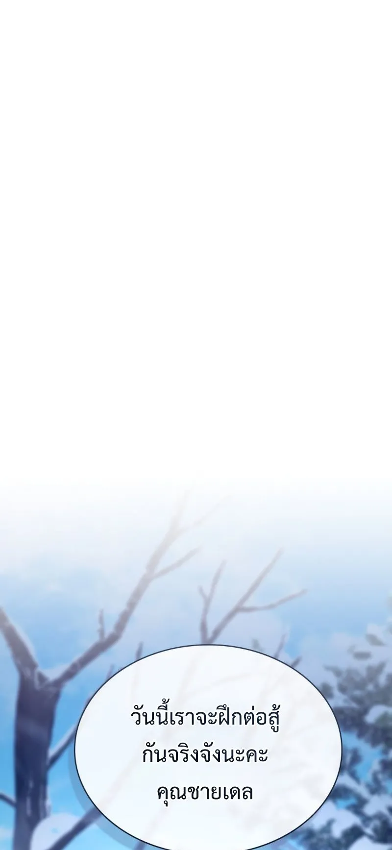 Dukedom’s Legendary Prodigy ตอนที่ 6 หน้า 55