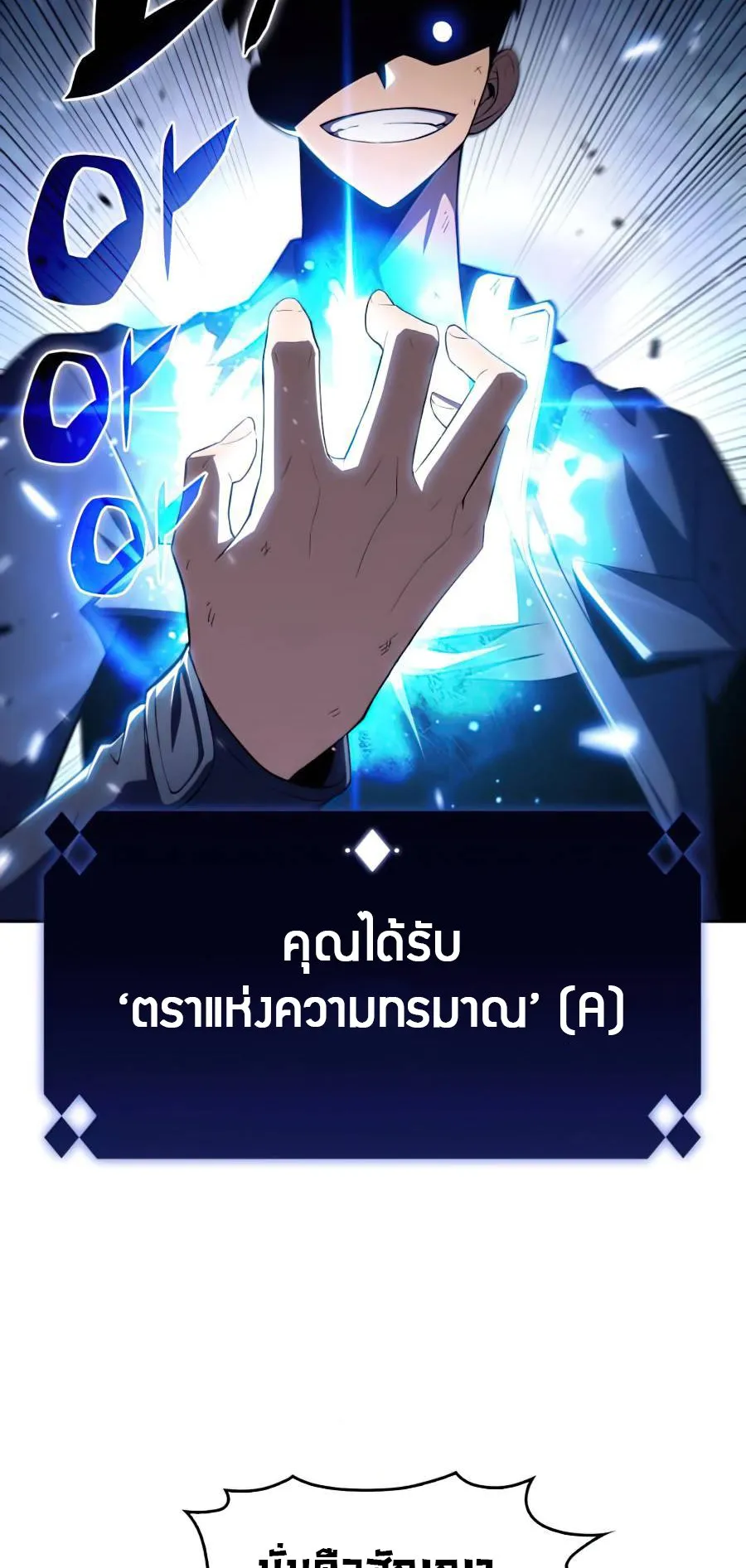 Solo Max-Level Newbie ตอนที่ 14 หน้า 102