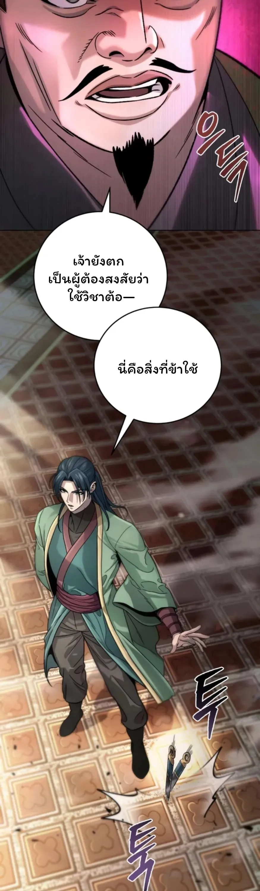 Sichuan’s Supreme King ตอนที่ 5 หน้า 38