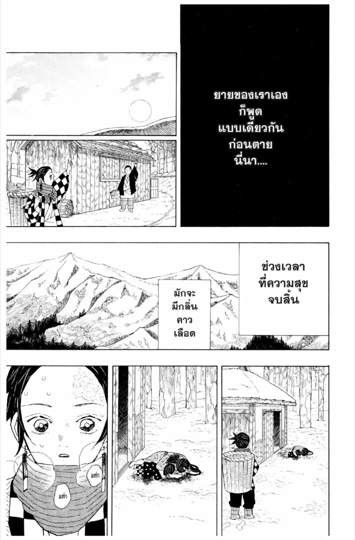 Kimetsu no yaiba ตอนที่ 1-7 หน้า 14