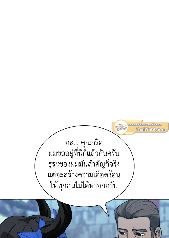 Overgeared ตอนที่ 263 หน้า 11