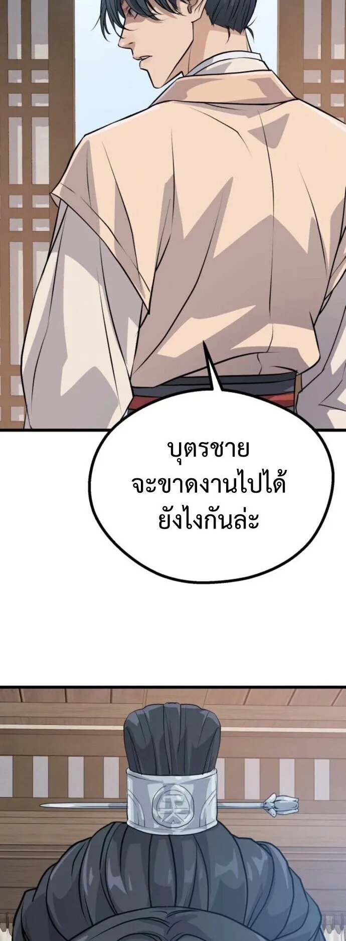 Becoming the Cheon Clan’s Mad Dog ตอนที่ 9 หน้า 8