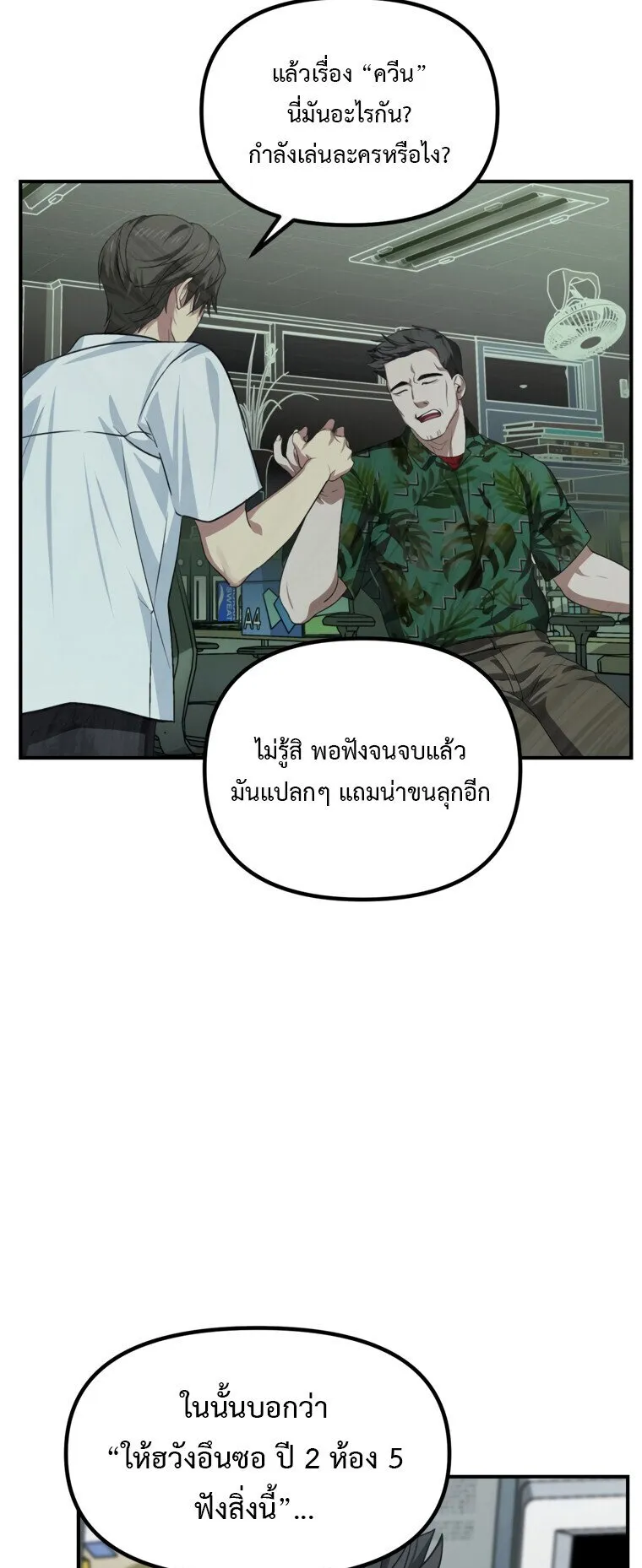 SSS-Class Suicide Hunter ตอนที่ 137 หน้า 12