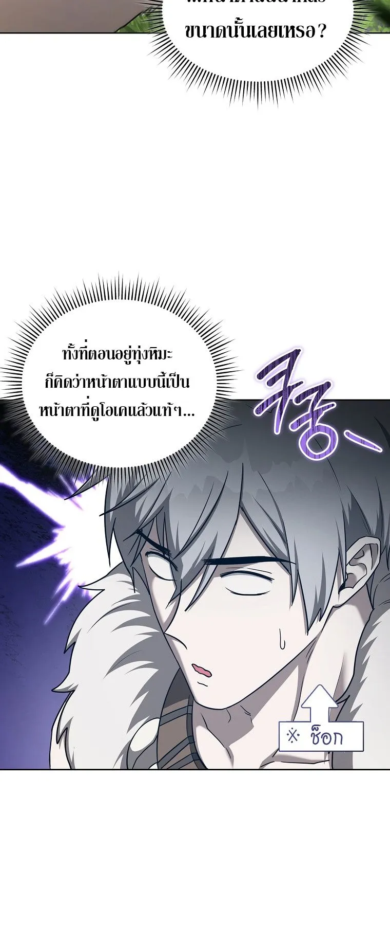 Barbarian’s Adventure in a Fantasy World ตอนที่ 5 หน้า 70