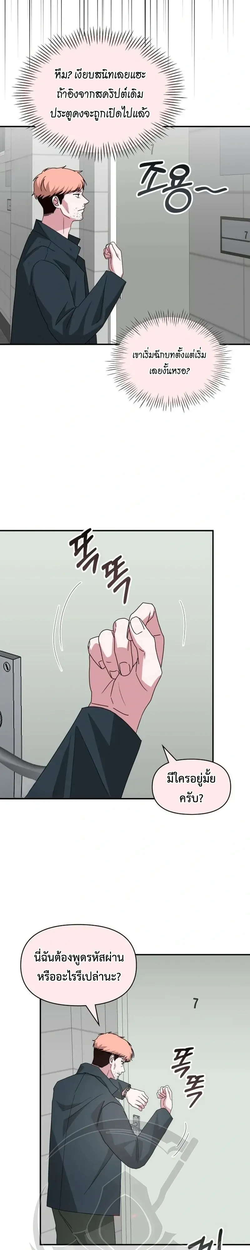 I Was Immediately Mistaken for a Monster Genius Actor ตอนที่ 107 หน้า 14
