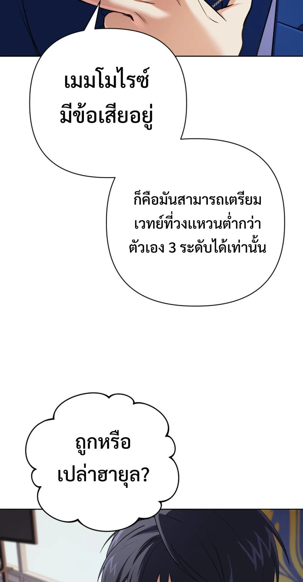 The Return of the Mythical Archmage ตอนที่ 8 หน้า 18