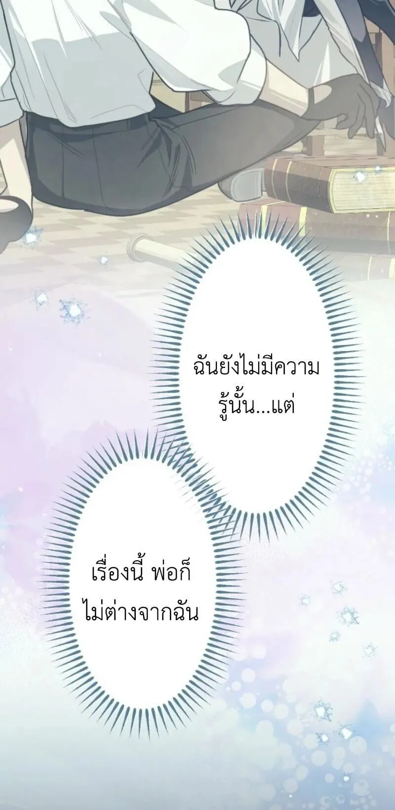 The Magic Theory of the Regressed Sword Saint ตอนที่ 7 หน้า 34