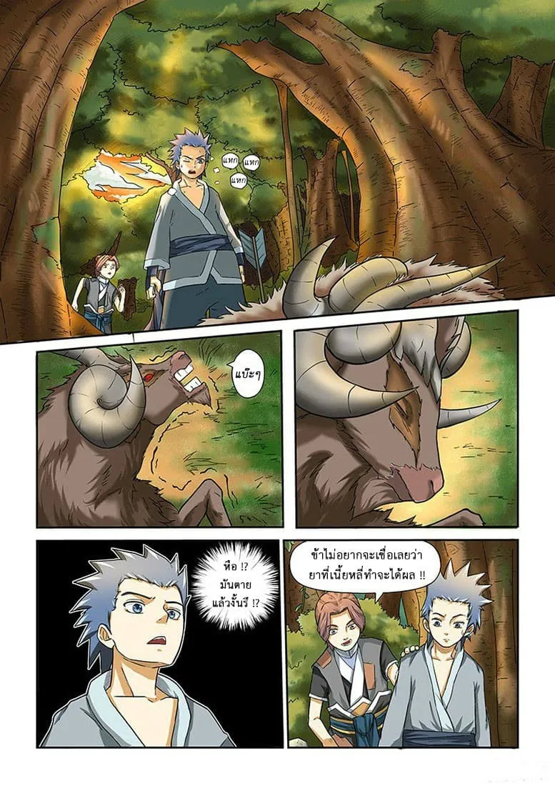 Tales of Demons and Gods ตอนที่ 6 หน้า 9