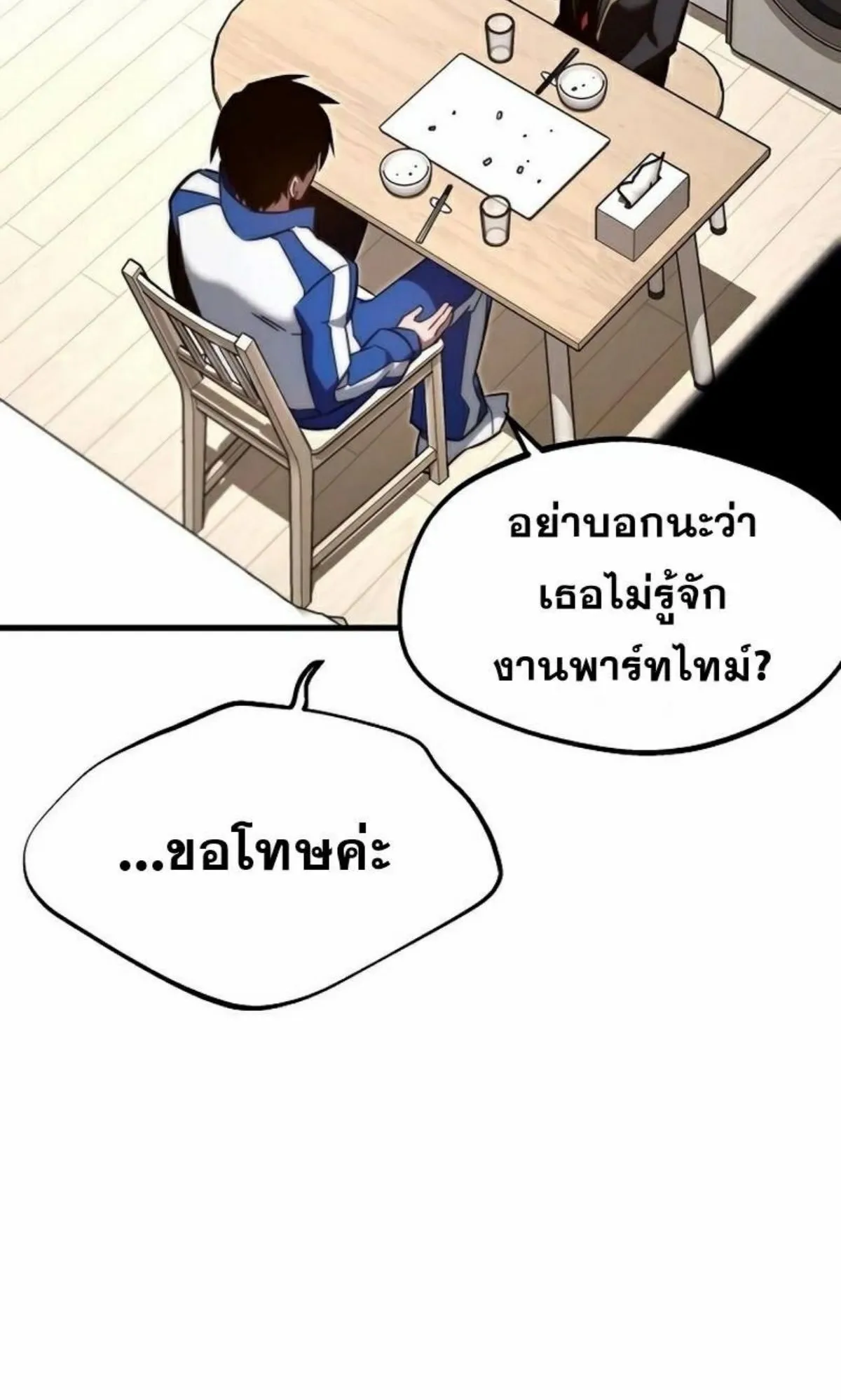 I Took Over The Academy With a Single Sashimi Knife ตอนที่ 5 หน้า 100