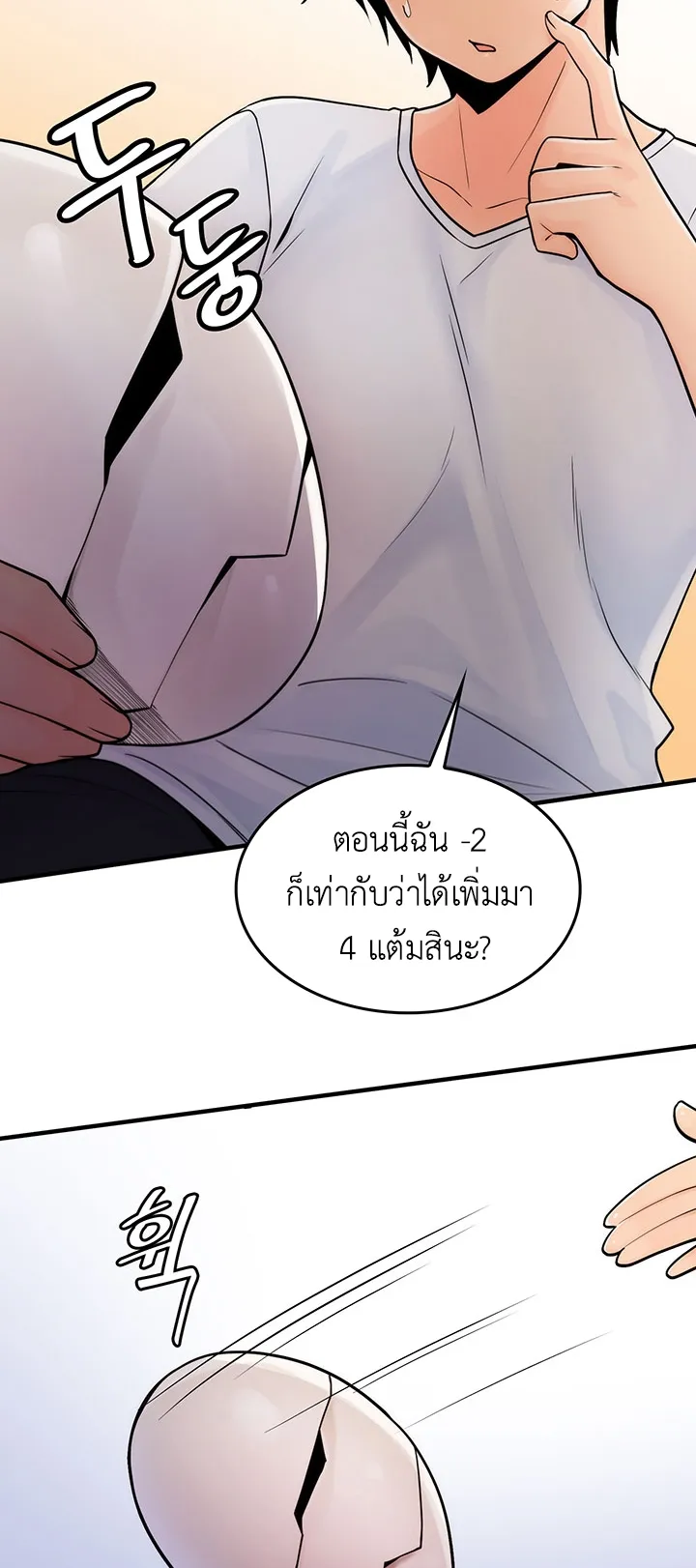 Fucked the World Tree ตอนที่ 2 หน้า 41