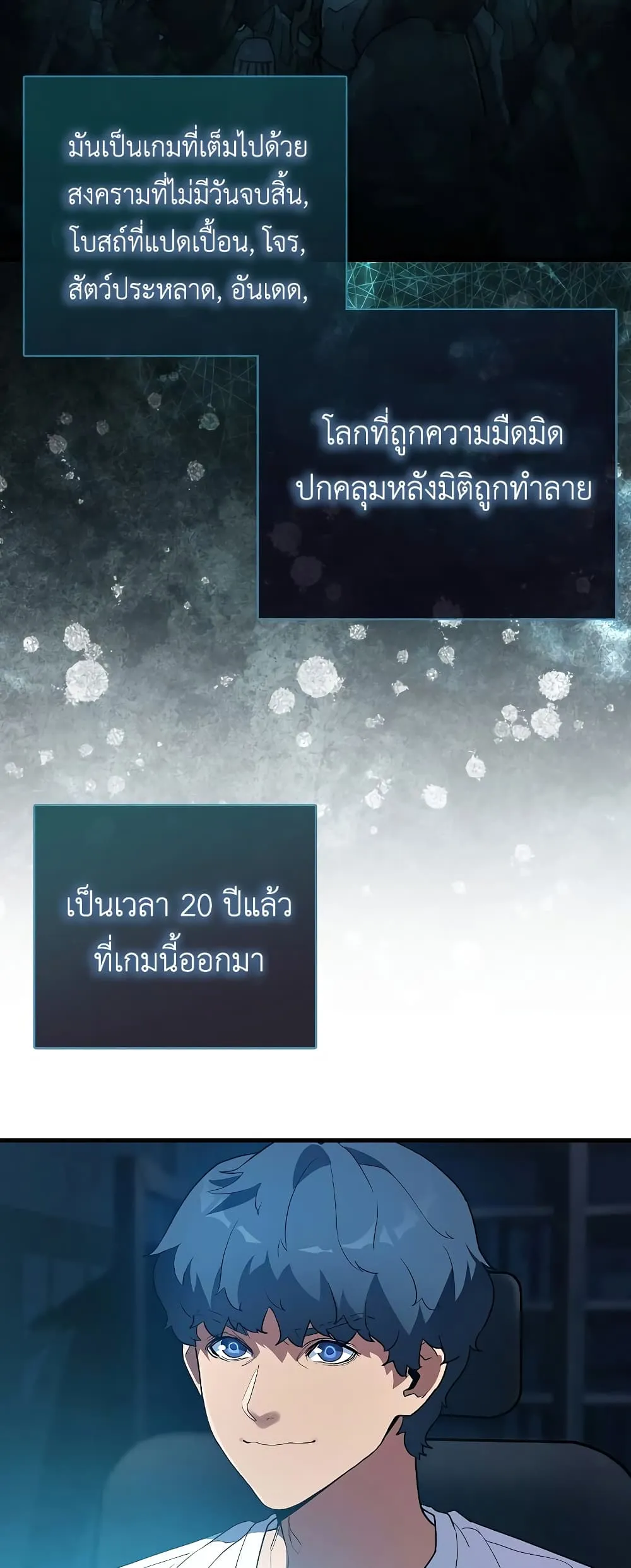 The Blood Knight’s Villains ตอนที่ 1 หน้า 24